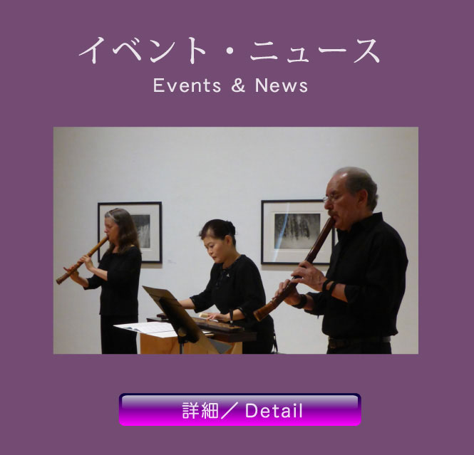 イベント・ニュース